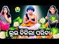 Lui Bikila Pariba😂. Lui Life Style. Viral Odia Comedy. Odia Comedy. 😂