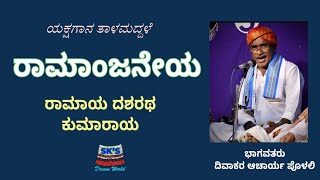 Yakshagana Talamaddale - Divakar Acharya Polali #ಯಕ್ಷಗಾನ#talamaddale#ತಾಳಮದ್ದಳೆ#yakshagana #trending