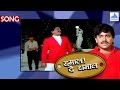 Mi Aalo Mi Pahile - Hamal De Dhamal | Marathi Songs | Laxmikant Berde | Ravindra Sathe, Vinay Mandke