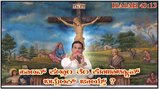 I work and who can hinder it? | ಹಾಂವ್‌ ಕರ‍್ತಾಂ ತೆಂ ಕೊಣಾಚ್ಯಾನ್‌ ಬದ್ಲುಂಕ್‌ ಜಾಯ್ತ್‌ ? | (11th Feb 2022)