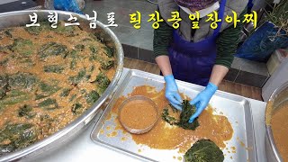 [한정판매] 된장콩잎장아찌ㅣ믿고 드실 수 있도록 제가 직접 만들어 판매 합니다!!