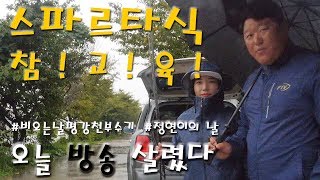 [루어어택TV] 복스야 낚시가자! 14편 - 비오는날 스파르타식 참교육! - 배스낚시 / 루어낚시 / 가을낚시