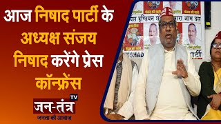 Sanjay Nishad | Nishad Party Press Conference Today | Nishad Party Live News | Sanjay Nishad News