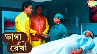 Bhagya Rekha - Full Episode 120 ভাগ্য রেখা | আজকের নতুন পর্বের আপডেট ভিডিও | New Episode Update