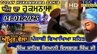 4-01-25 Today Hukamnama Sahib | Ajj da Hukamnama Sahib | Mukhwak hukamnama Amritsar Today Hukamnama