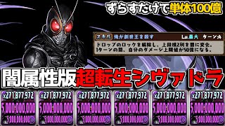 ずらすだけで単体100億!? ブラックサンがチート性能すぎる【パズドラ】