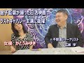 映画デスノートを撮った金子監督と出会いのエピソード・女優かとうみゆき・40～60代男性には懐かしい「宇宙企画・デラベッピン」とは？　きわどすぎる内容に興奮しないで 笑