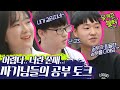 (ENG/SPA/IND) [#YooQuizontheBlock] Why Yoo Jae Seok&Cho Sae Ho Bond With High School Seniors #Diggle