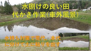 第４９１回　代かき奮闘中！ちょっと水が多かった・・・