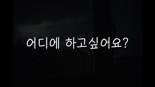 여자19ASMR┃재워준 선배에게 숙박비 대신 밤새도록💜┃남성향┃roleplay