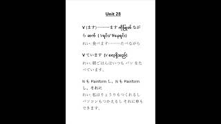 JLPT N4 Lesson 28 Grammar