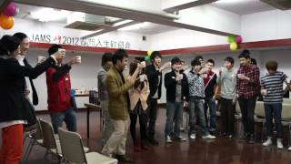 JAMS 2012春新入生歓迎会　2