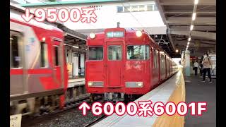 【古参車と新型車が並んだ！】6000系6001F金山発車