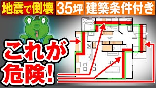 【最悪の後悔】地震で崩れる家を建てる寸前だった…ギリギリで回避した方法をお伝えします【注文住宅　間取り　後悔】