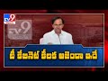 Telagnana Cabinet begins on Lockdown - TV9