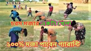 হাসতে হাসতে পেট ব্যা-থা।একটি অসাধারণ মজার খেলা মহিলা ও মেয়েদের ঘুন্নি দিয়ে দৌড় হাসির খেলা