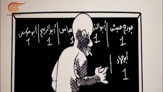 حنظلة | لماذا لا يصل أحد؟