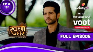 Swaran Ghar | स्वरण घर | Episode 152 | 29 September 2022