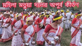 মহিলা মতুয়ার দলের অপূর্ব কীর্তণ | সাতপাড় কেন্দ্রীয় হরিচাঁদ গুরুচাঁদ মন্দিরে মহোৎসবে