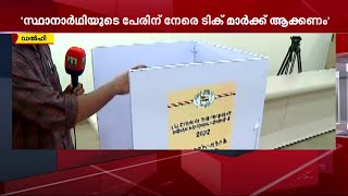 കോൺഗ്രസ് അധ്യക്ഷ തിരഞ്ഞെടുപ്പ് , വോട്ടിങ് രീതി മാറ്റണമെന്ന് തരൂർ | Mathrubhumi News