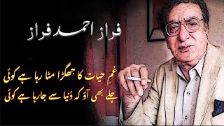Ahmed Faraz | Sad Urdu Poetry |Urdu Poetry  | Ghazals Collection