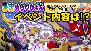 ぷにぷに 暴走ぬらりひょんイベント！ Zランクが大量発生な次回イベント！    妖怪ウォッチぷにぷに　シソッパ