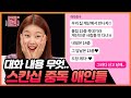 [연참픽] 때와 장소를 가리지 않는 애인의 스킨십 요구🔞🔥 |  KBS Joy 220308 방송 외