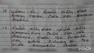 அறிவியல் :ஆறாம் வகுப்பு :முதல் பருவம் :அளவீடுகள் (TNPSC,TET)