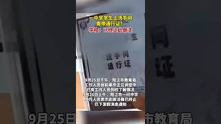 广东阳江市一问中学工作人员回应“学生上洗手间需带通行证”：已终止此做法。