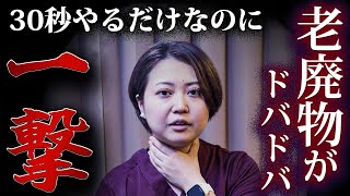 速攻小顔！30秒でできる老廃物を流すマッサージをプロ整体師が伝授