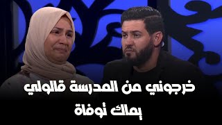 قصة مؤثرة جدا ..ضيفة برنامج \