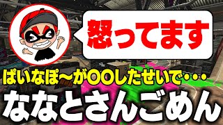 【ななとさんで炎上します】毎日ロングブラスター1412日目 ローラー神の大物Youtuberと味方になった！イケメンでゲーム上手いのずるいぞ！めちゃくちゃ動きやすくて助かりました！【スプラトゥーン3】