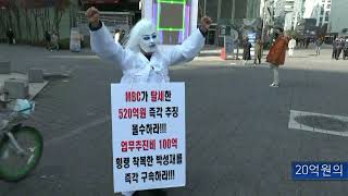 현장취재/바정공사, MBC탈새 업무추진비 수사 촉구