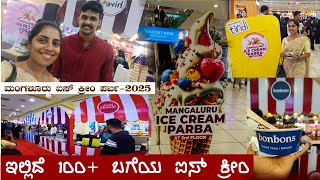 MANGALURU ICE CREAM PARBA EDITION -2| ಐಸ್‌ಕ್ರೀಮ್ ಪರ್ಬ | Inaugurated by bhat n bhat brothers