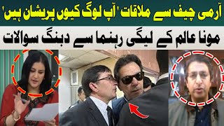 Meeting with Army Chief | Why are you People Worried | Rana Ihsaan Afzal | Hum News