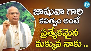 జాషువా గారి కవిత్వం అంటే ప్రత్యేకమైన మక్కువ నాకు .. |Brahmasri Chaganti Koteswara Rao | iDream