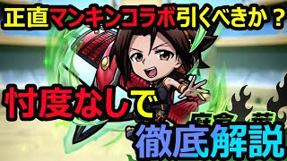 【コトダマン】#682 正直シャーマンキングコラボ引くべきか？忖度抜きで徹底解説！【コラボガチャ考察】