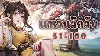 แหวนมิติลึกลับ Ep.2