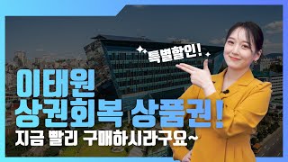 댓글이벤트와 함께 하는이태원상권회복상품권!(feat. 에어팟프로2) 지금 구매하면 10%할인혜택?!? 놓치지 마세요!