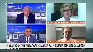 Γκάγκα - Βασιλακόπουλος για την μετάλλαξη Δέλτα και την πορεία των εμβολιασμών | Αταίριαστοι