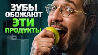 ТОП-7 самых полезных продуктов для ваших зубов — вместо похода к стоматологу