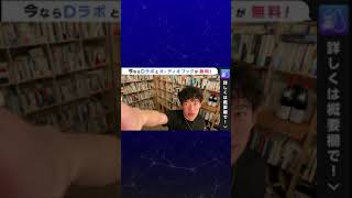 【九星気学・占い】DaiGoはなぜ九星気学や占いを信じないかというと… #shorts