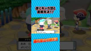 ギンガ団遂に登場！#shorts【ポケモン】【ダイパリメイク】