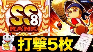 打撃5枚の破壊力！天才荒方で最高サクセス【パワプロアプリ】