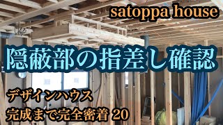 【家づくり】デザイン住宅の完成まで完全密着 20