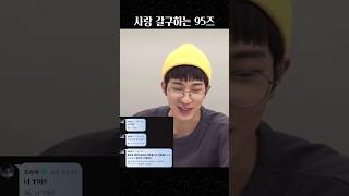 [세븐틴] 원우한테 사랑 갈구하는 95즈