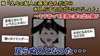 【2ch修羅場スレ】笑顔で家を出た嫁が戻らぬ人となった・・・【ゆっくり解説】