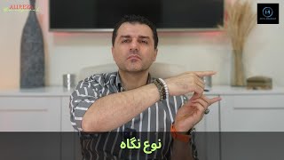 پادکست صوتی || هزار و یک نکته || جلسه یازدهم || نوع نگاه