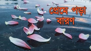 Preme Pora Baron | প্রেমে পড়া বারণ | Bangla Song | Sweater | Ishaa | Lagnajita | Bengali Movie