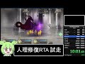 【人理修復rta】rta試走　3～5章【44回目の人理修復】